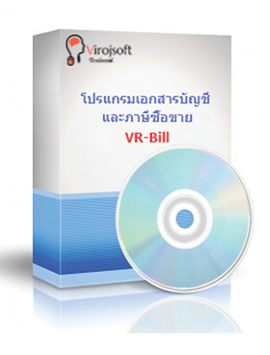 โปรแกรมเอกสารบัญชีและภาษีซื้อขาย